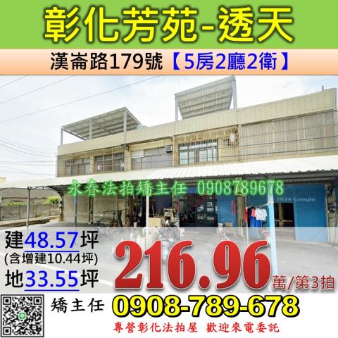 芳苑透天拍賣-1