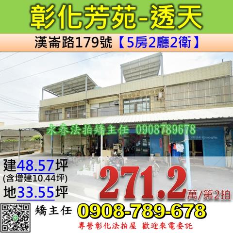 芳苑透天拍賣-1