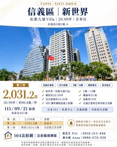 信義區法拍大樓-1