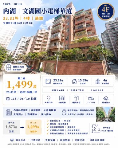 內湖華廈拍賣-1