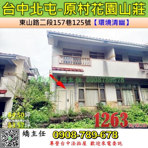 台中法拍透天-1