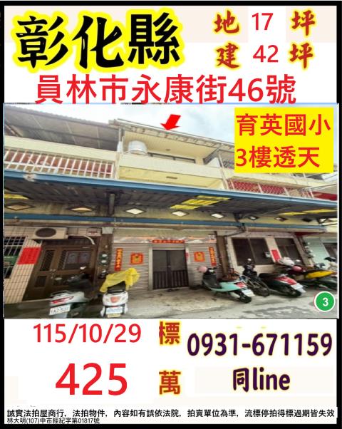 彰化法拍透天-1