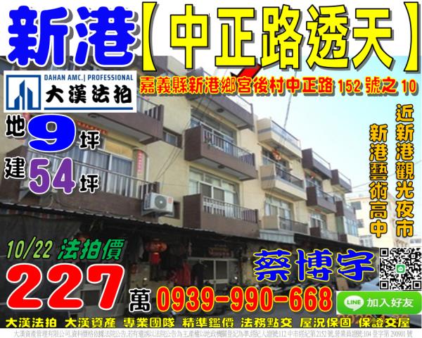 新港法拍屋中正路透天