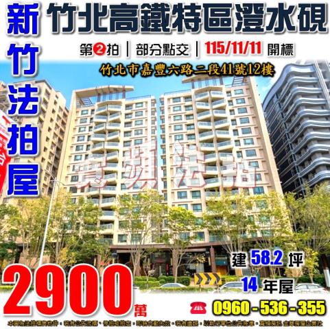 新竹竹北大樓法拍-1
