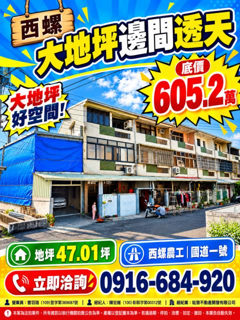 西螺法拍透天-1
