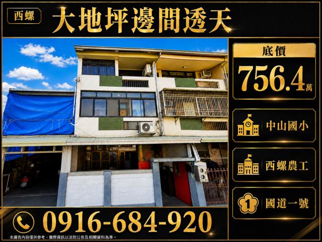 西螺法拍透天-1