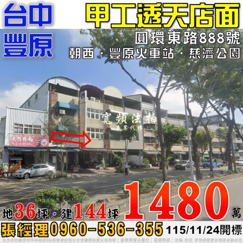 豐原透天拍賣-1