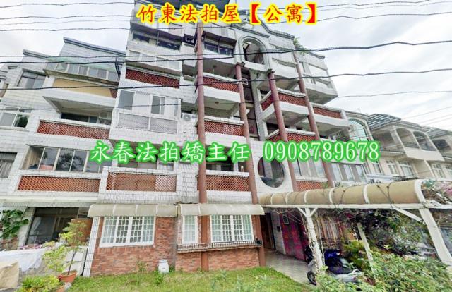 新竹竹東公寓法拍-2