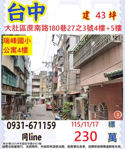 台中大肚公寓拍賣-1