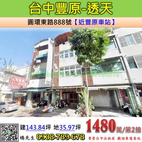 豐原法拍透天-1