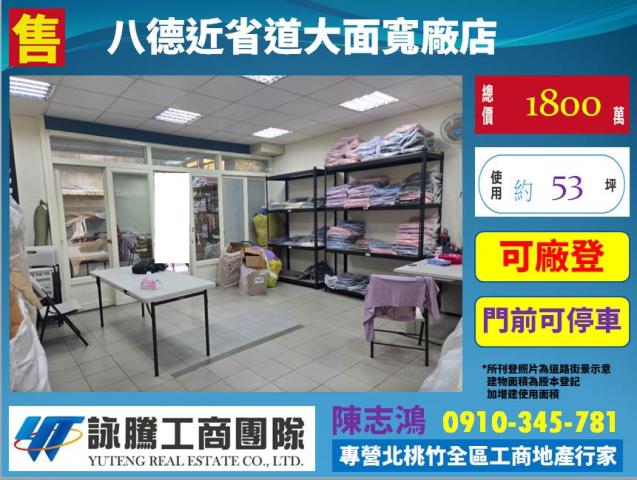 桃園八德店面-1