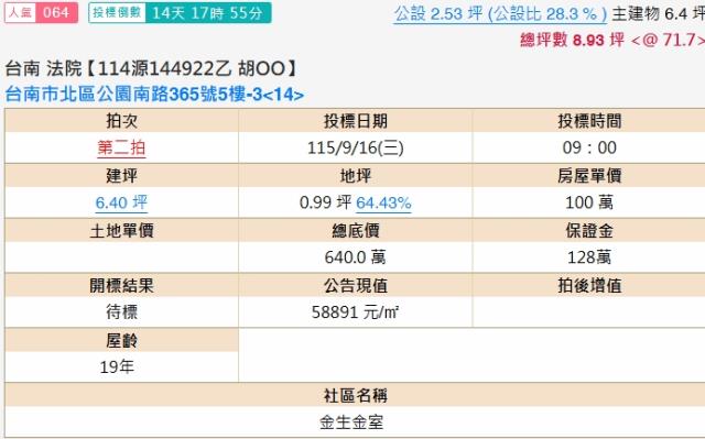 台南北區法拍大樓-2