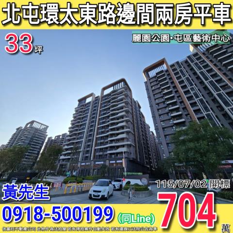 台中北屯大樓法拍-1