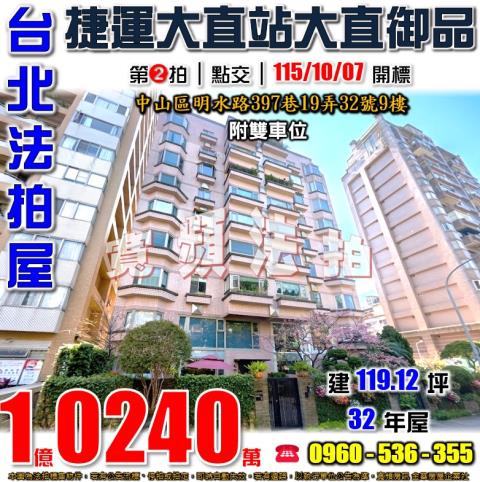 台北中山區大樓拍賣-1