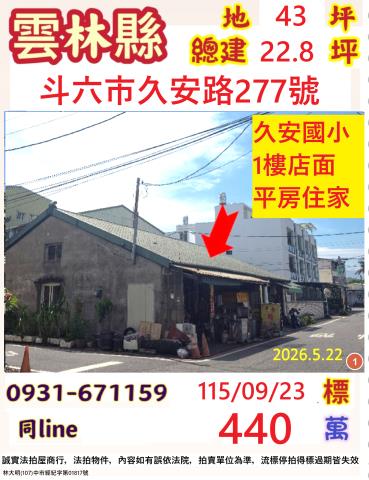 雲林斗六法拍一樓-1