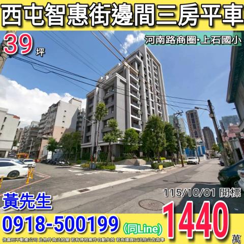 台中西屯拍賣大樓-1