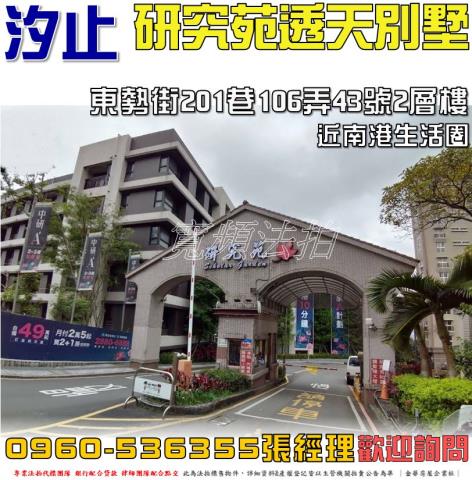 汐止透天法拍-1