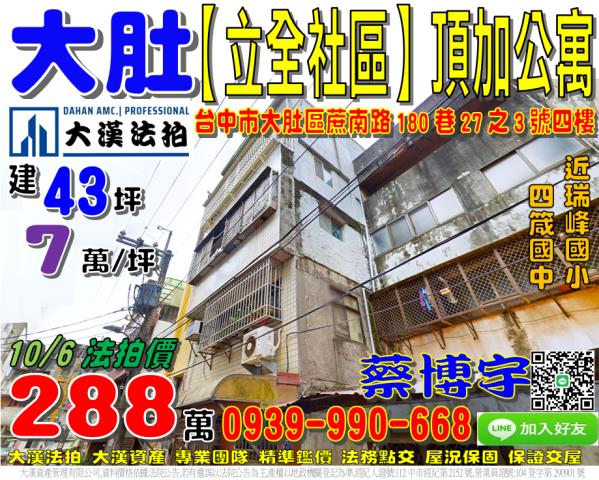 大肚蔗南路法拍屋公寓
