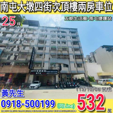 南屯大樓法拍-1