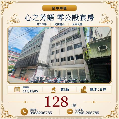 中區大樓拍賣-1