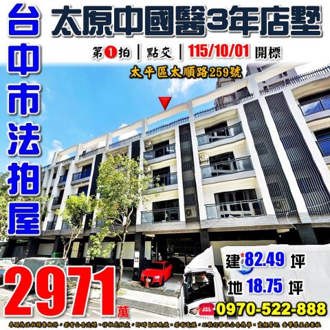 太平透天法拍-1