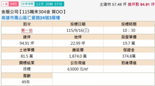 高雄法拍透天-2