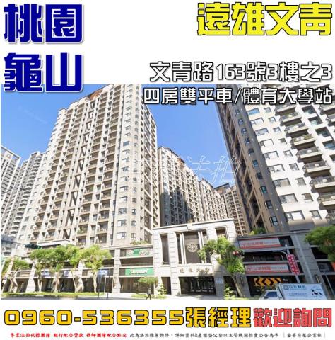 桃園龜山大樓法拍-1