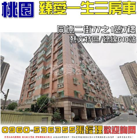 桃園桃園區華廈法拍-1