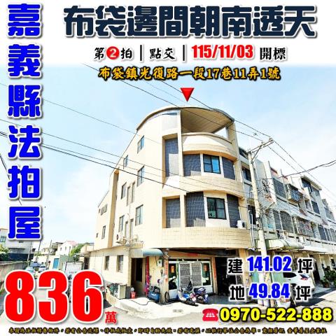 布袋鎮光復路一段透天