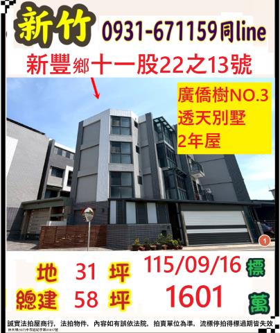新竹透天拍賣-1