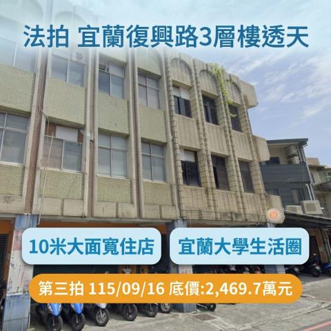 宜蘭市透天法拍-1