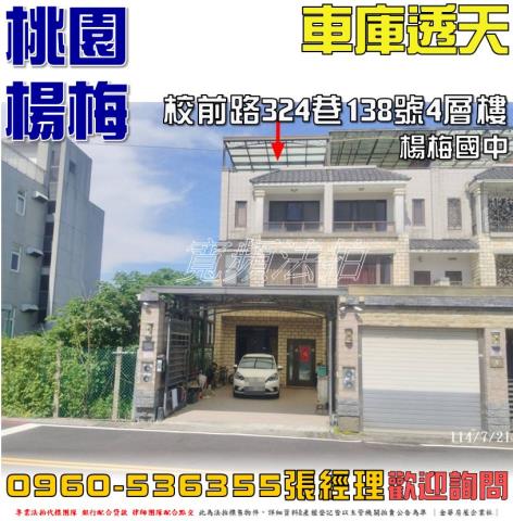楊梅透天法拍-1