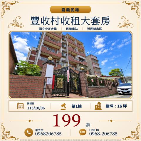 嘉義民雄公寓拍賣-1