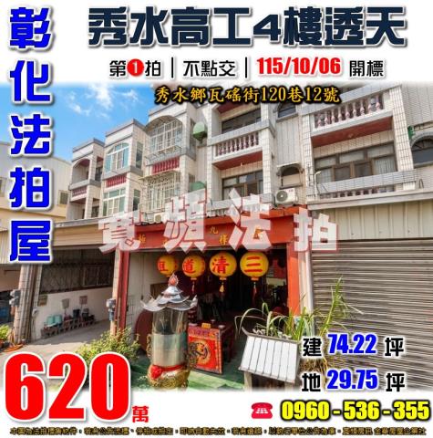 秀水透天法拍-1