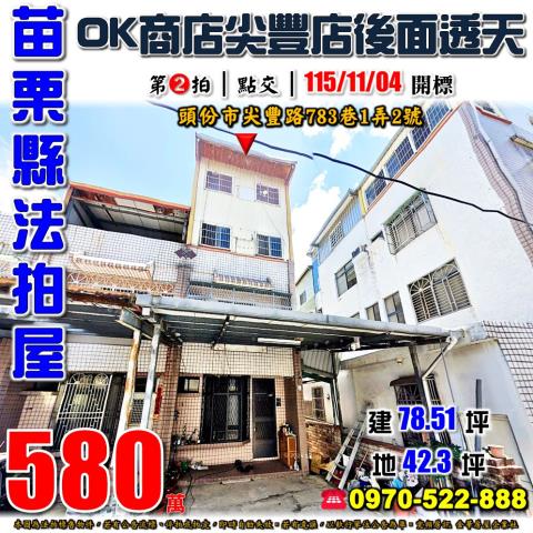 頭份市尖豐路透天
