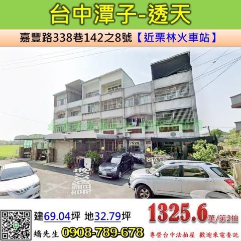 潭子透天拍賣-1