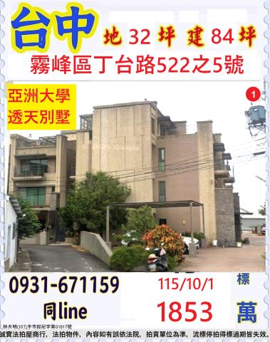 霧峰法拍透天-1