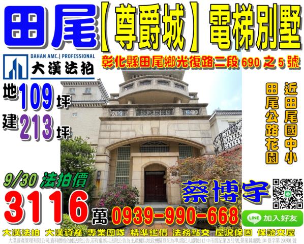 田尾光復路尊爵城法拍
