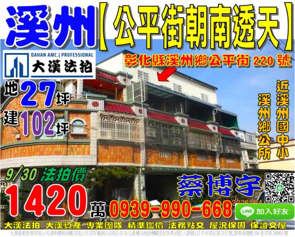 溪州法拍屋公平街透天