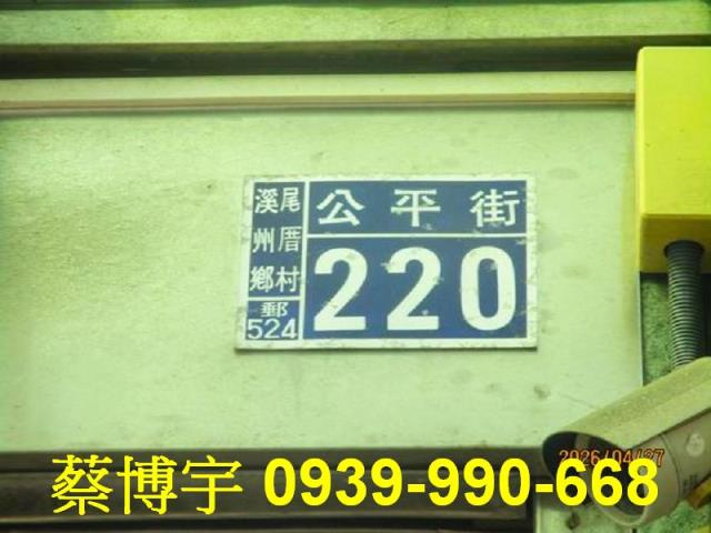 溪州法拍屋公平街透天