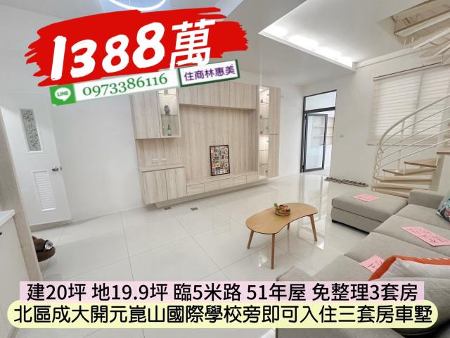 台南北區透天-1