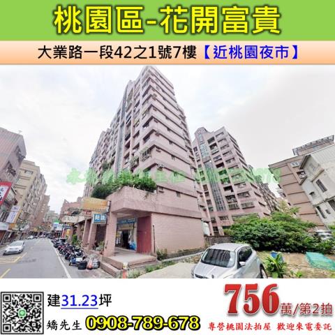 桃園大樓法拍-1