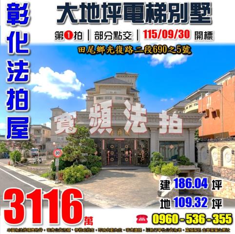 田尾法拍透天-1