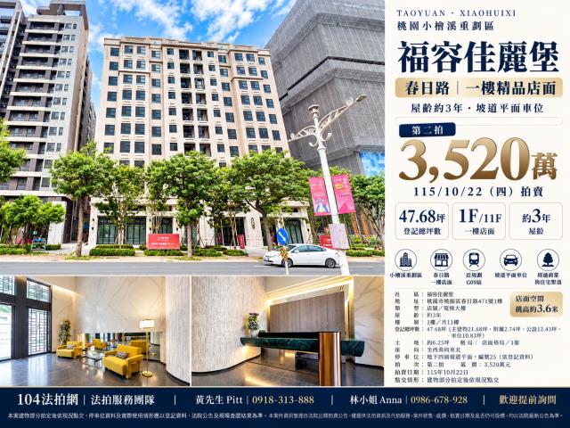 桃園區店面法拍-1