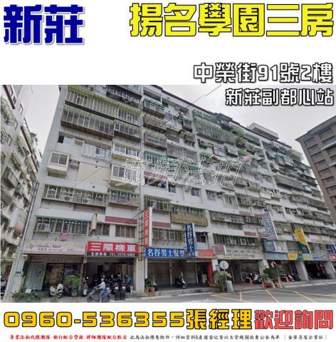 新北新莊華廈拍賣-1