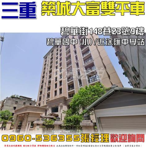 新北三重法拍大樓-1