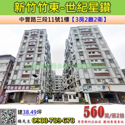 竹東法拍華廈-1