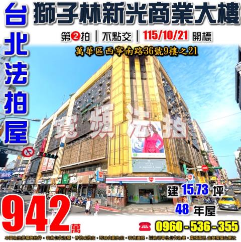 萬華大樓法拍-1