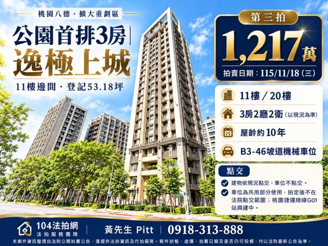 桃園八德法拍大樓-1