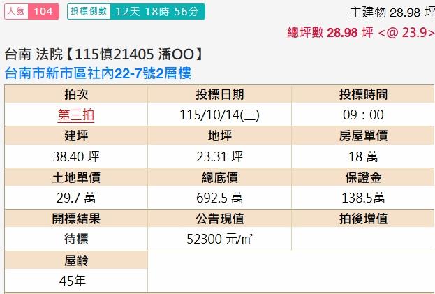台南新市透天法拍-2
